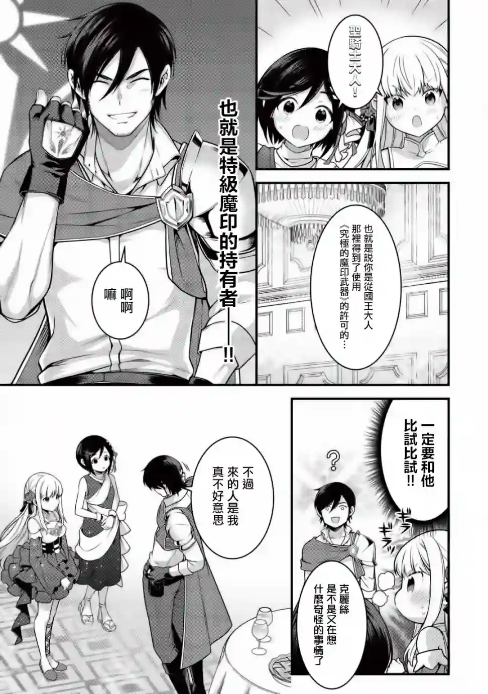 英雄王，为了穷尽武道而转生，然后，成为世界最强的见习骑士♀第5.2话