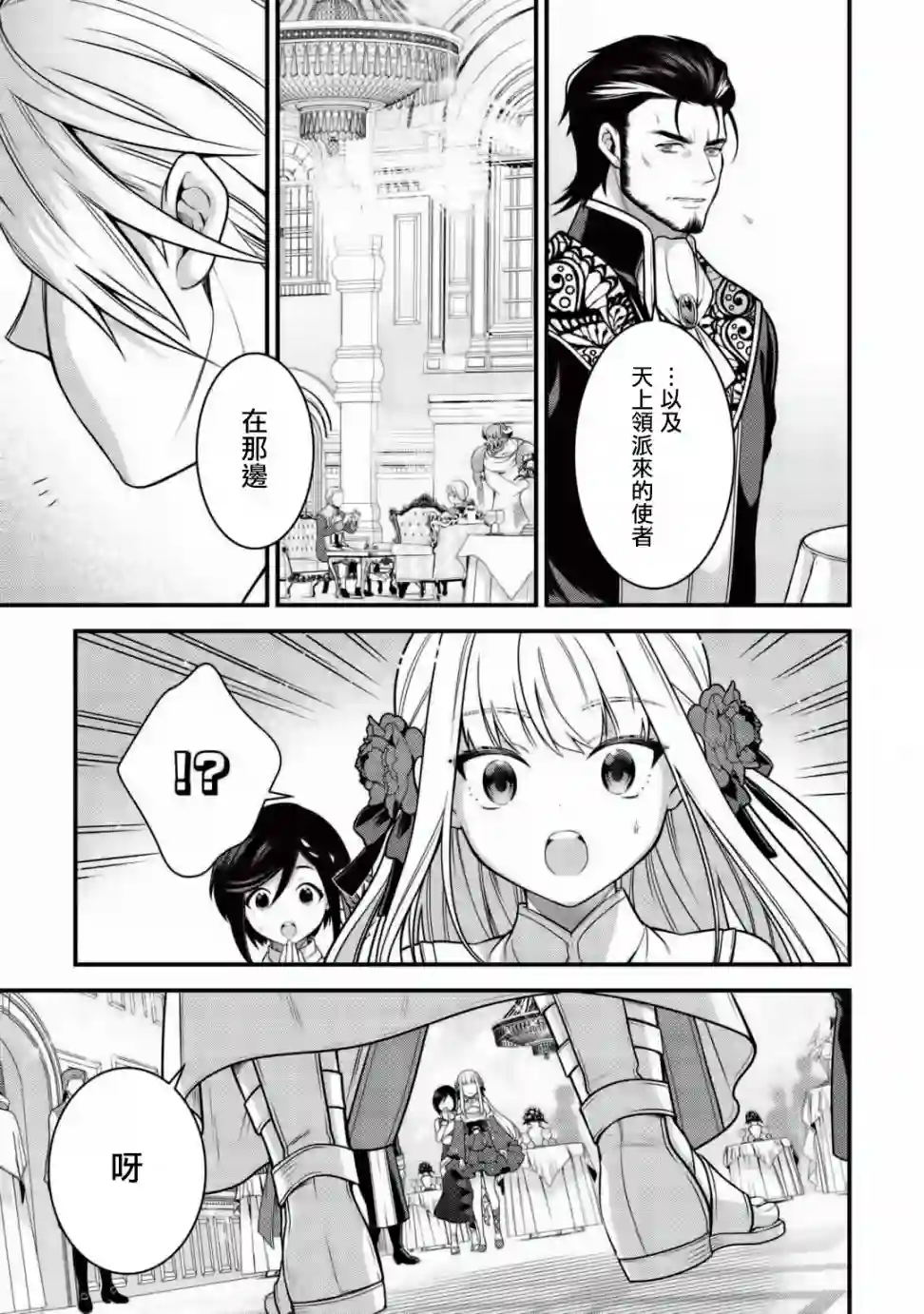 英雄王，为了穷尽武道而转生，然后，成为世界最强的见习骑士♀第5.2话