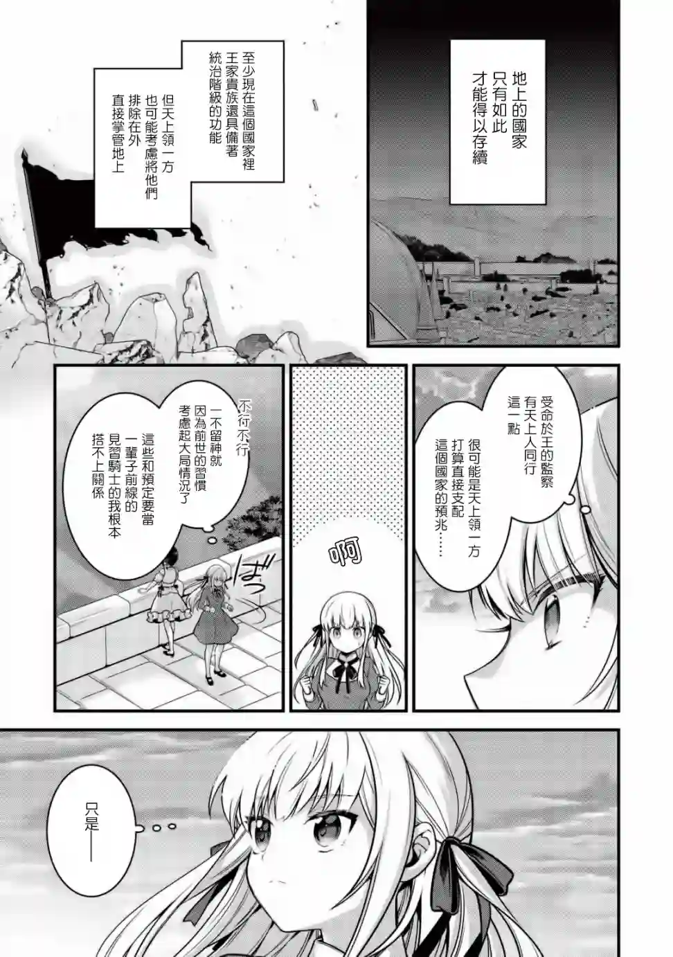 英雄王，为了穷尽武道而转生，然后，成为世界最强的见习骑士♀第5.2话