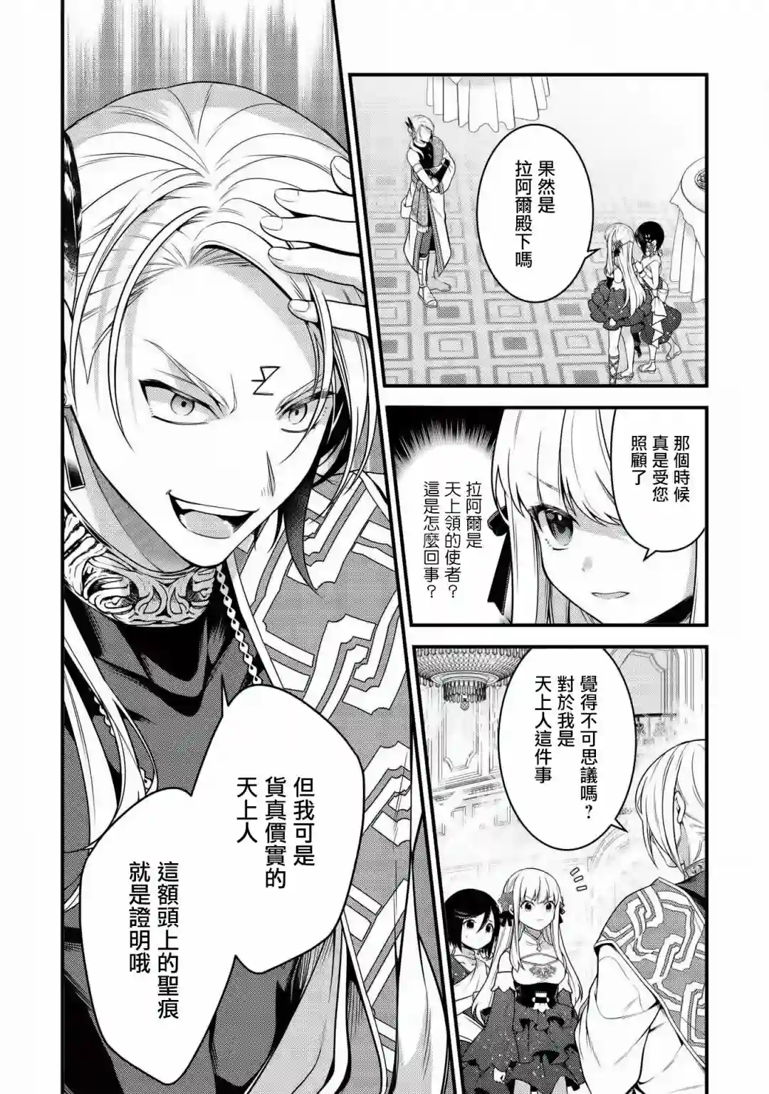 英雄王，为了穷尽武道而转生，然后，成为世界最强的见习骑士♀第06话