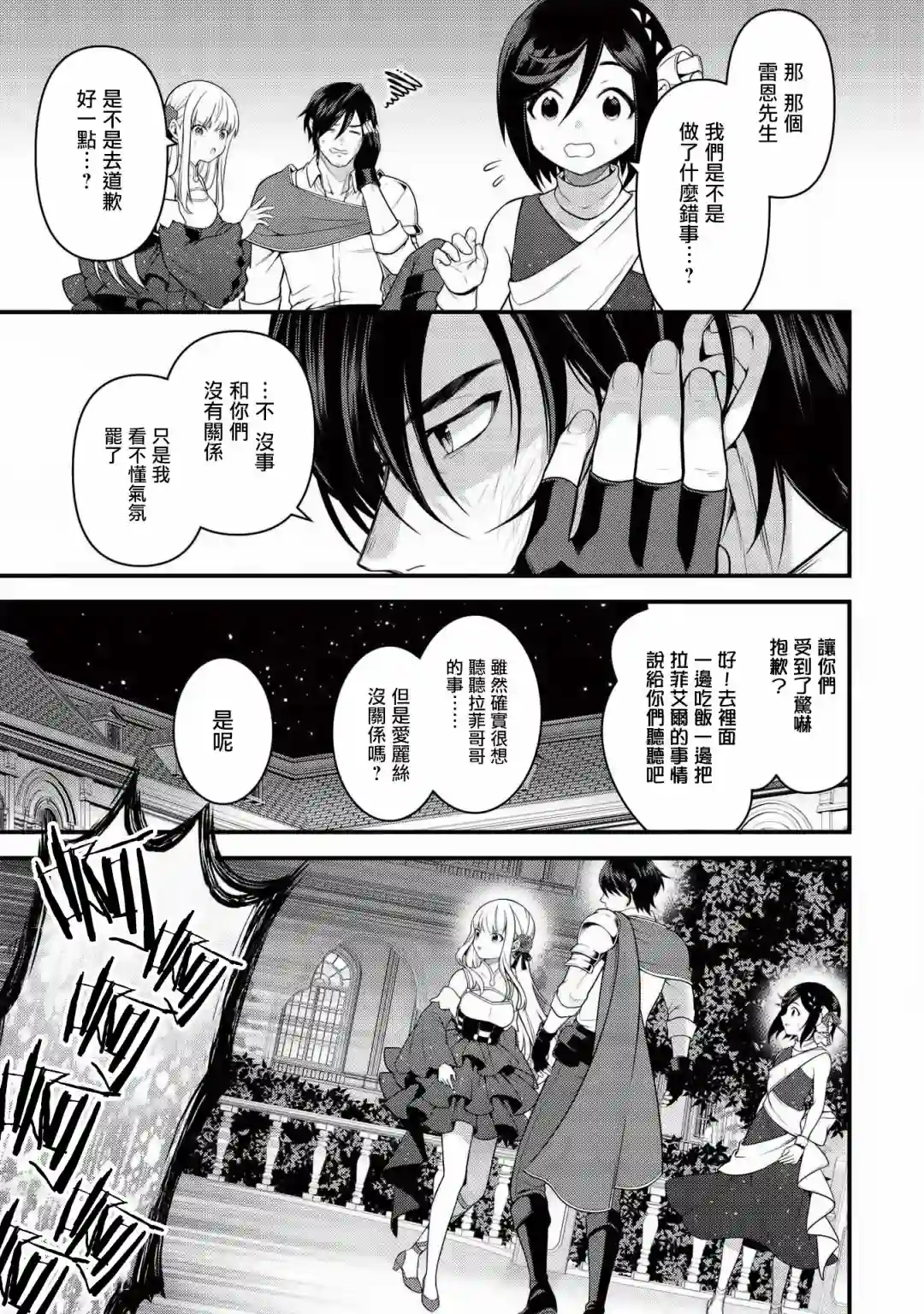 英雄王，为了穷尽武道而转生，然后，成为世界最强的见习骑士♀第06话