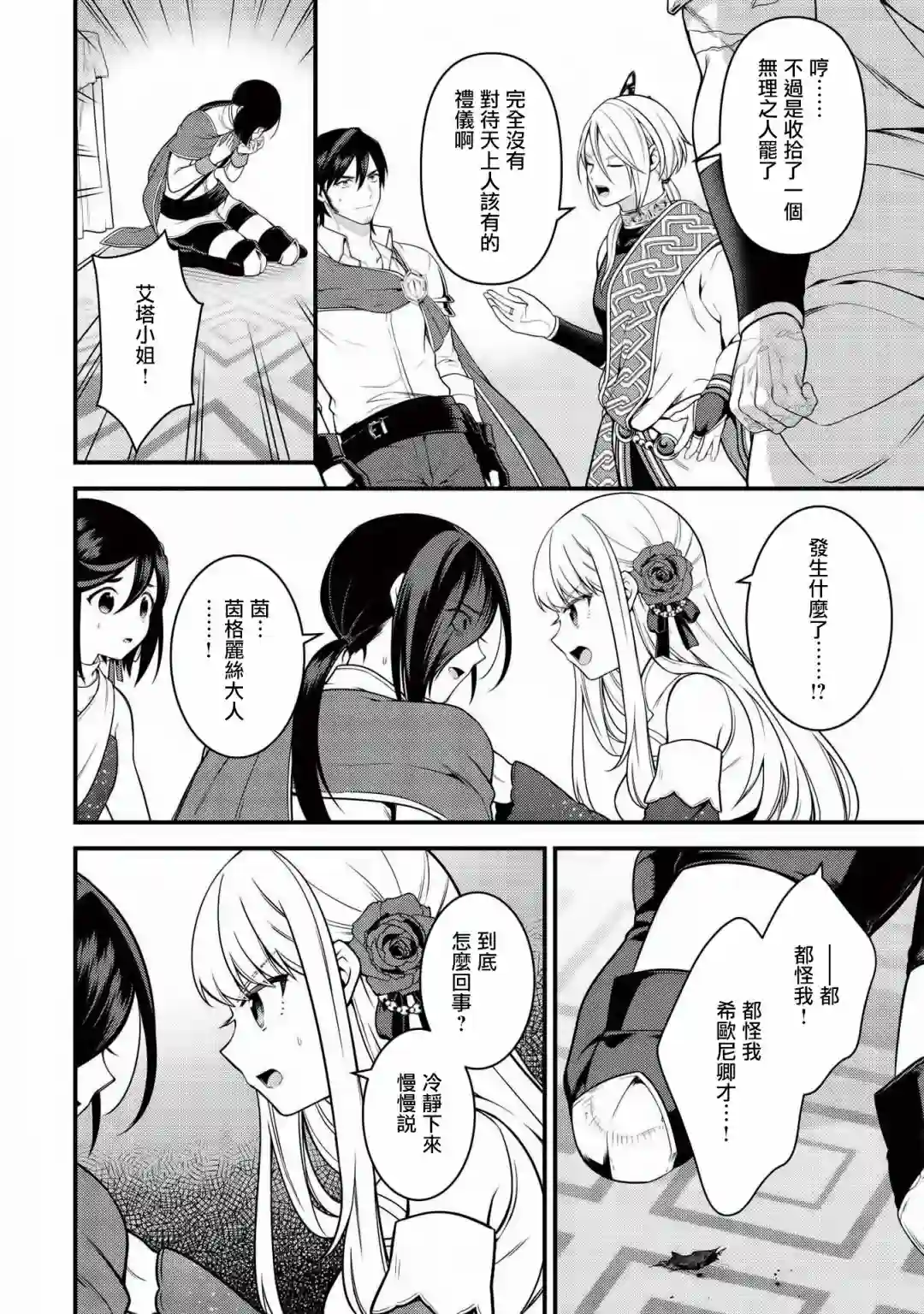 英雄王，为了穷尽武道而转生，然后，成为世界最强的见习骑士♀第06话