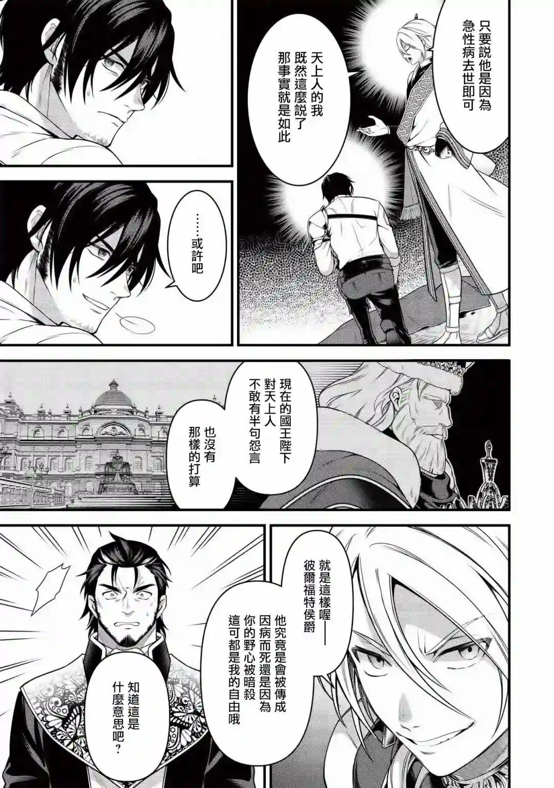 英雄王，为了穷尽武道而转生，然后，成为世界最强的见习骑士♀第06话