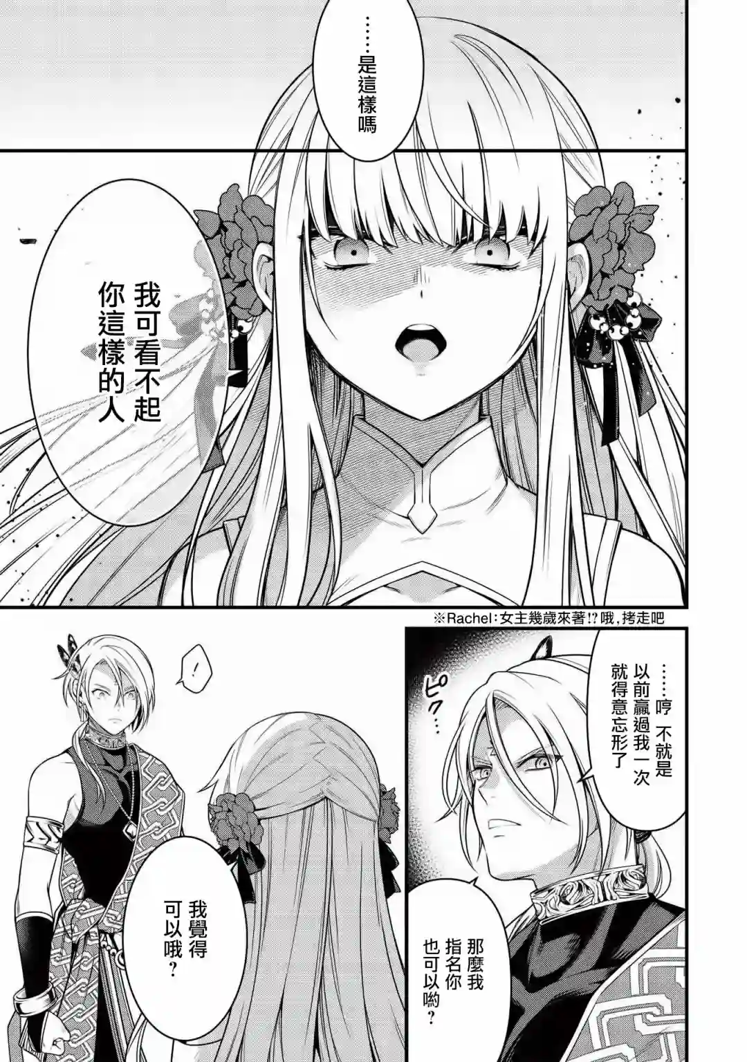 英雄王，为了穷尽武道而转生，然后，成为世界最强的见习骑士♀第06话