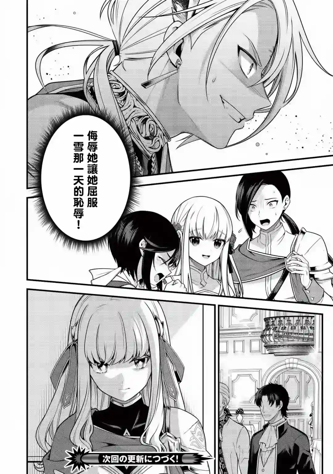 英雄王，为了穷尽武道而转生，然后，成为世界最强的见习骑士♀第06话