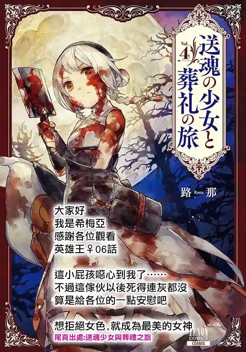 英雄王，为了穷尽武道而转生，然后，成为世界最强的见习骑士♀第06话