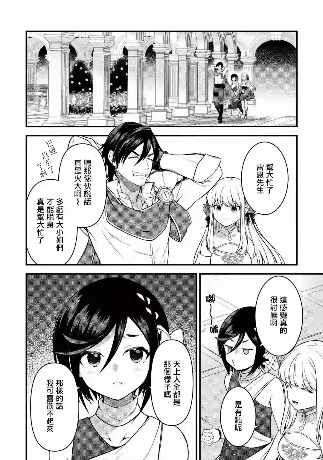 英雄王，为了穷尽武道而转生，然后，成为世界最强的见习骑士♀第06话