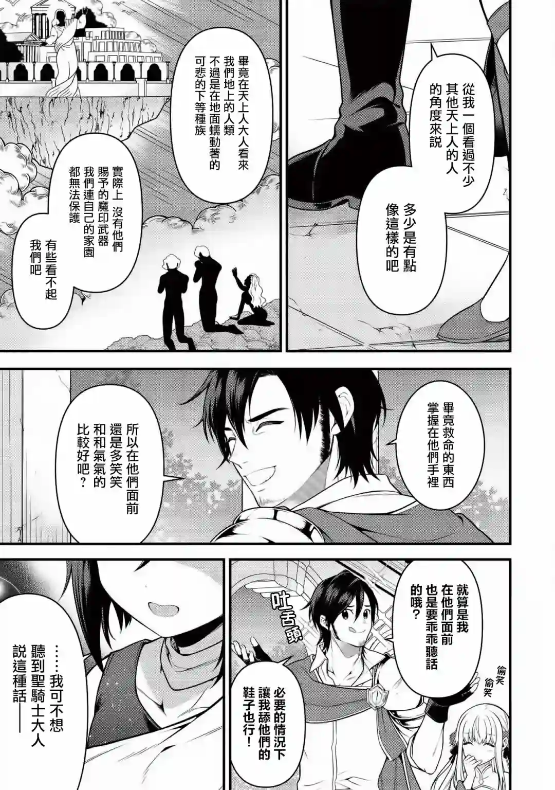 英雄王，为了穷尽武道而转生，然后，成为世界最强的见习骑士♀第06话