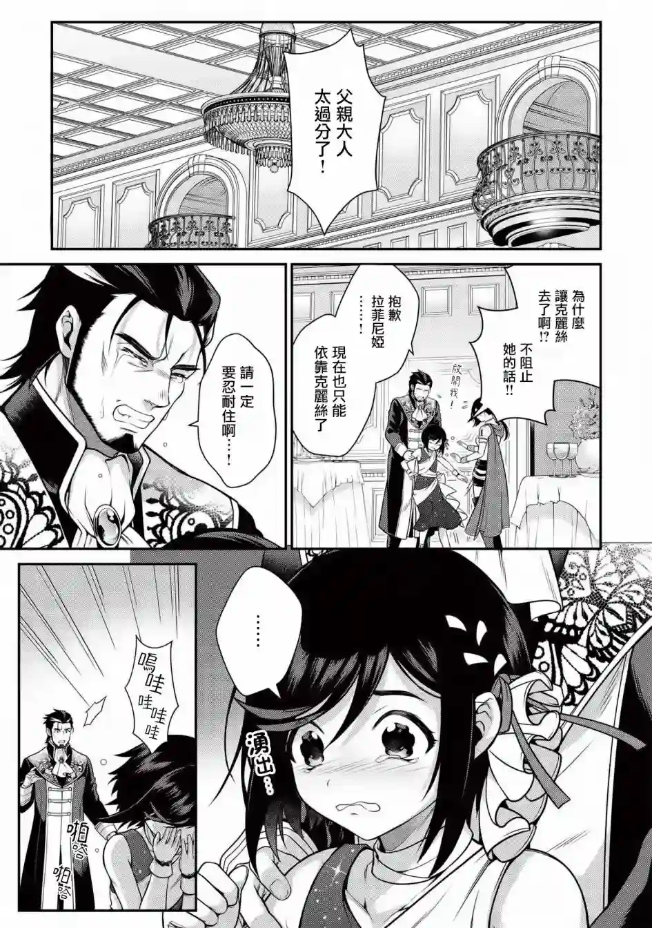 英雄王，为了穷尽武道而转生，然后，成为世界最强的见习骑士♀第7.1话