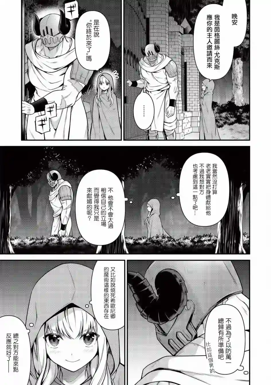 英雄王，为了穷尽武道而转生，然后，成为世界最强的见习骑士♀第7.1话