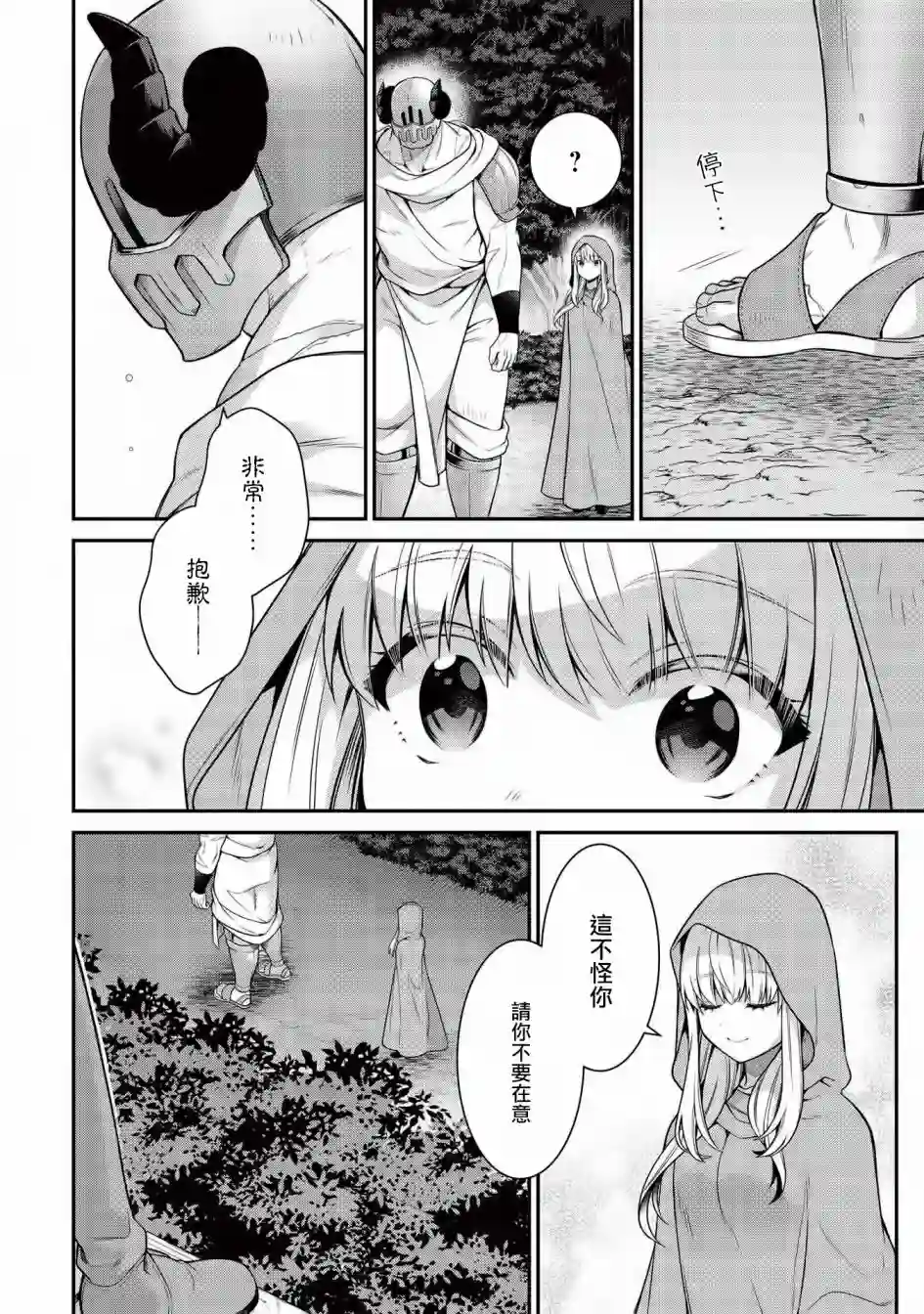 英雄王，为了穷尽武道而转生，然后，成为世界最强的见习骑士♀第7.1话