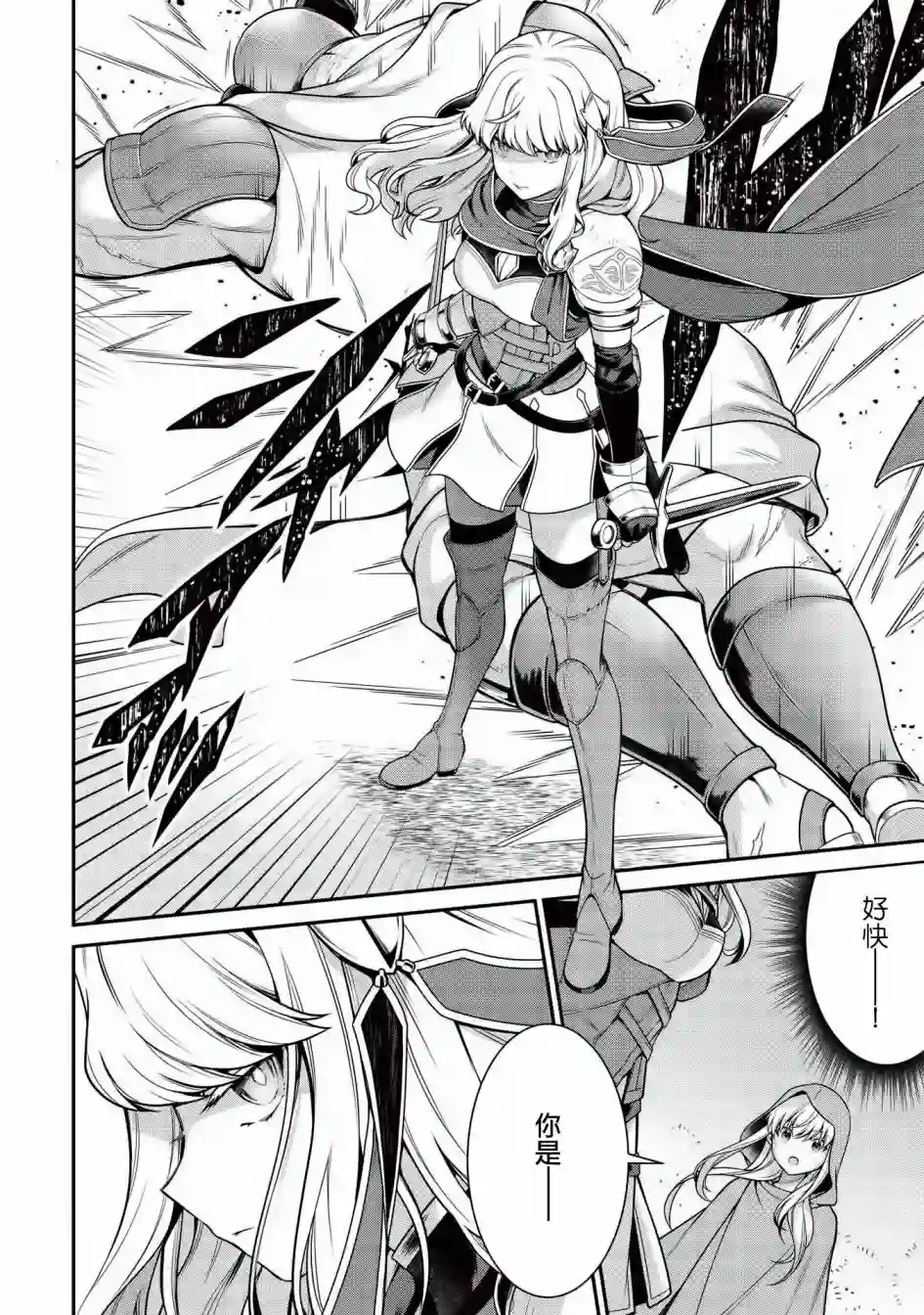 英雄王，为了穷尽武道而转生，然后，成为世界最强的见习骑士♀第7.1话