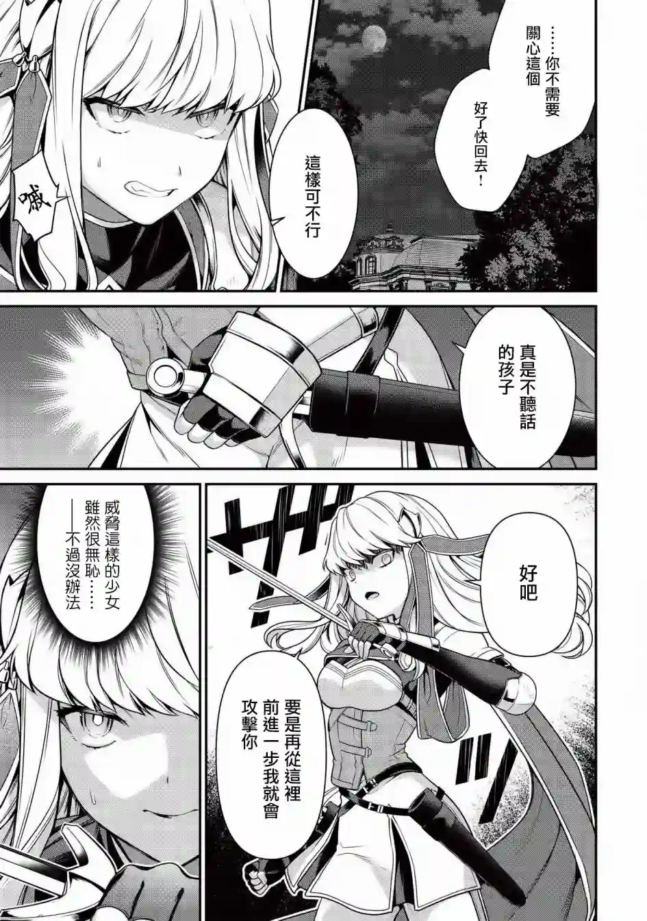 英雄王，为了穷尽武道而转生，然后，成为世界最强的见习骑士♀第7.1话