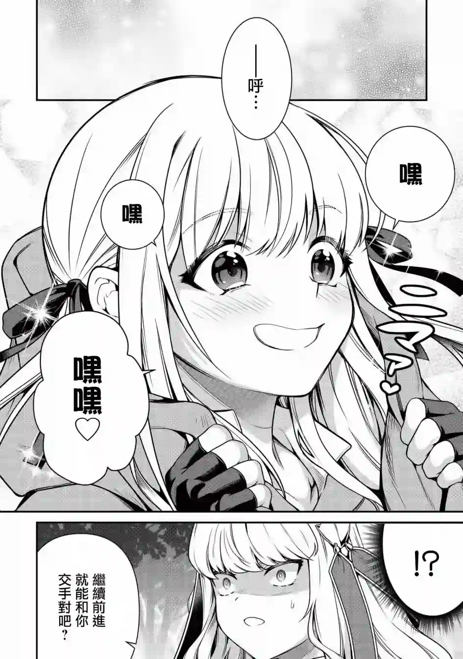 英雄王，为了穷尽武道而转生，然后，成为世界最强的见习骑士♀第7.1话