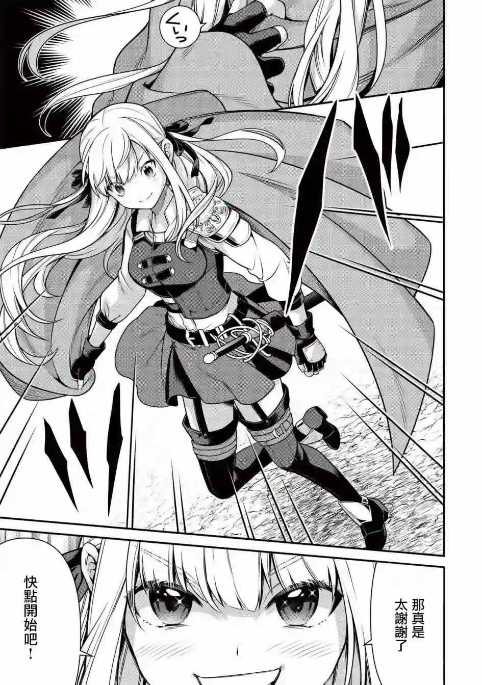 英雄王，为了穷尽武道而转生，然后，成为世界最强的见习骑士♀第7.1话