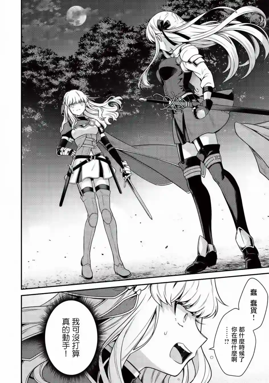 英雄王，为了穷尽武道而转生，然后，成为世界最强的见习骑士♀第7.1话