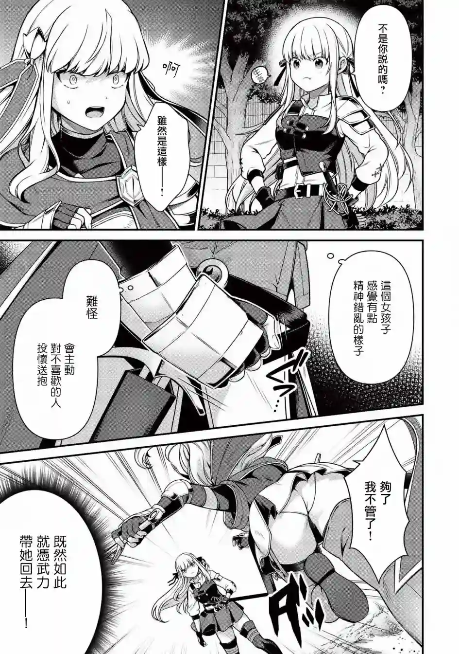 英雄王，为了穷尽武道而转生，然后，成为世界最强的见习骑士♀第7.1话