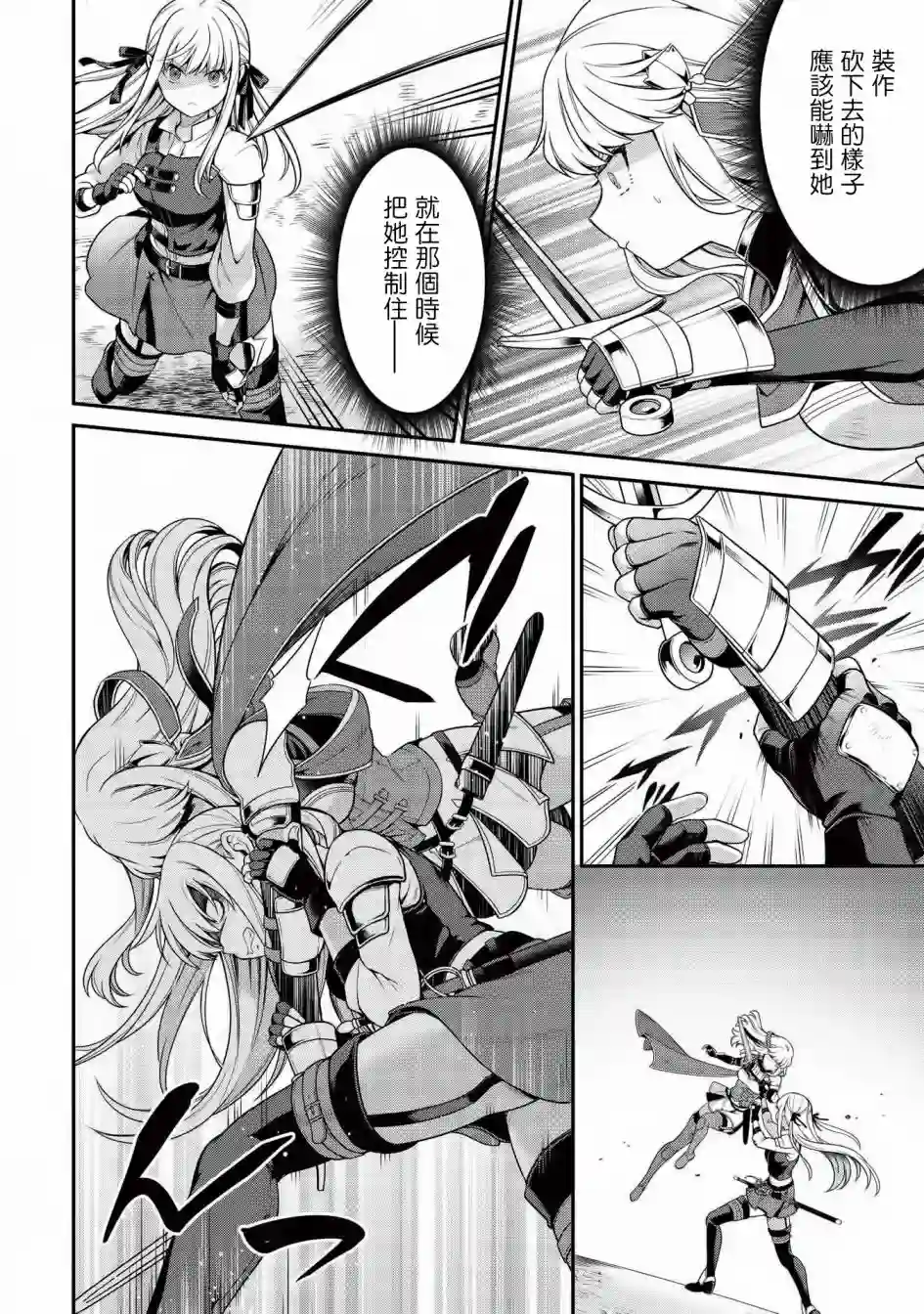 英雄王，为了穷尽武道而转生，然后，成为世界最强的见习骑士♀第7.1话