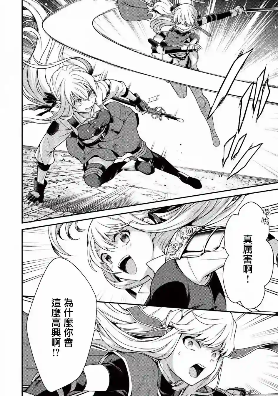 英雄王，为了穷尽武道而转生，然后，成为世界最强的见习骑士♀第7.1话