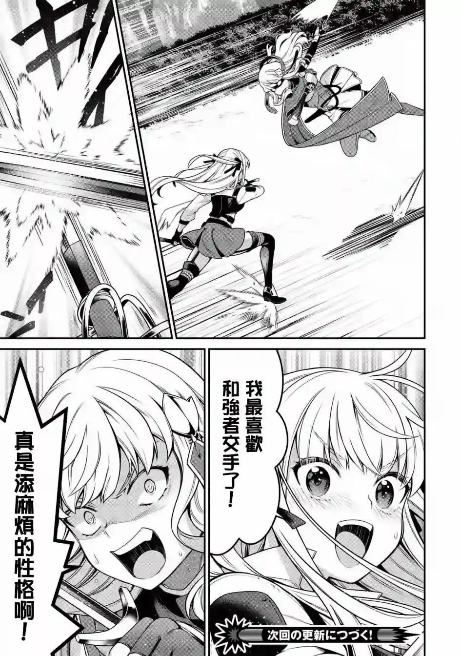 英雄王，为了穷尽武道而转生，然后，成为世界最强的见习骑士♀第7.1话