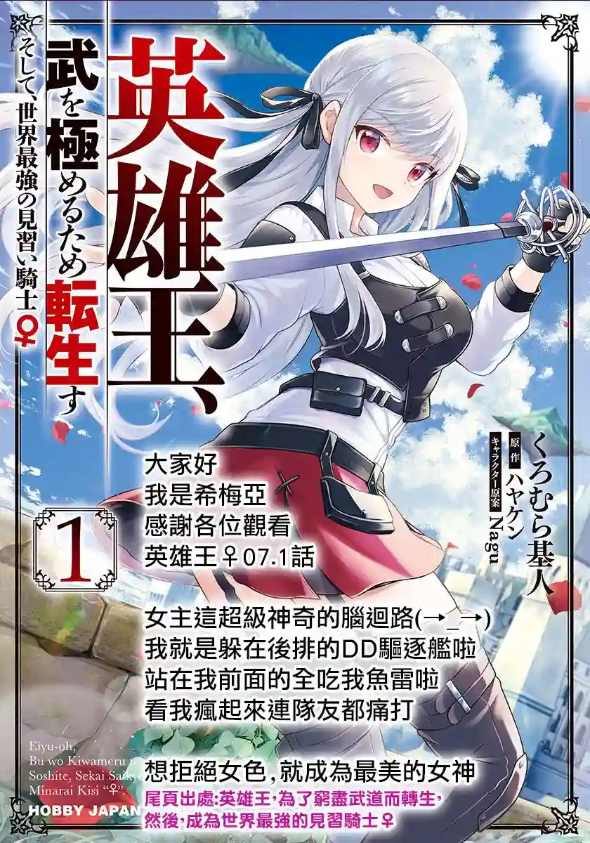 英雄王，为了穷尽武道而转生，然后，成为世界最强的见习骑士♀第7.1话