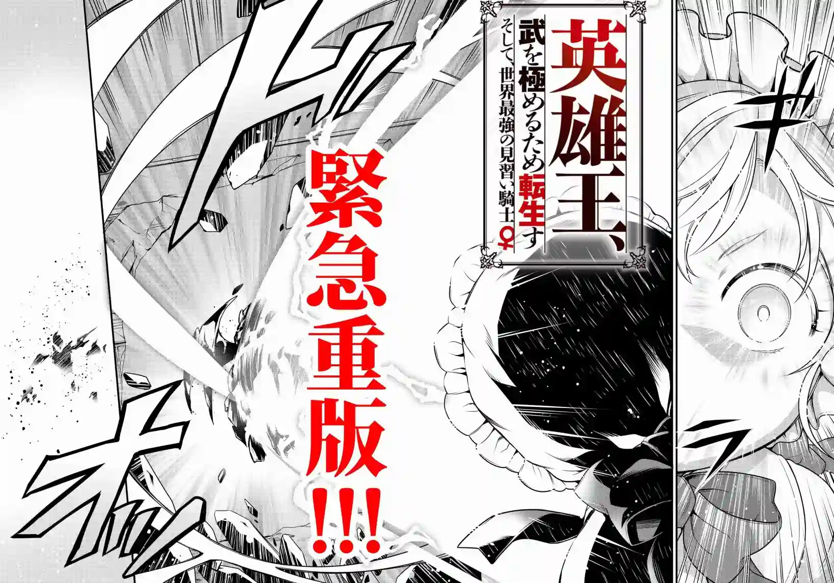 英雄王，为了穷尽武道而转生，然后，成为世界最强的见习骑士♀第7.1话