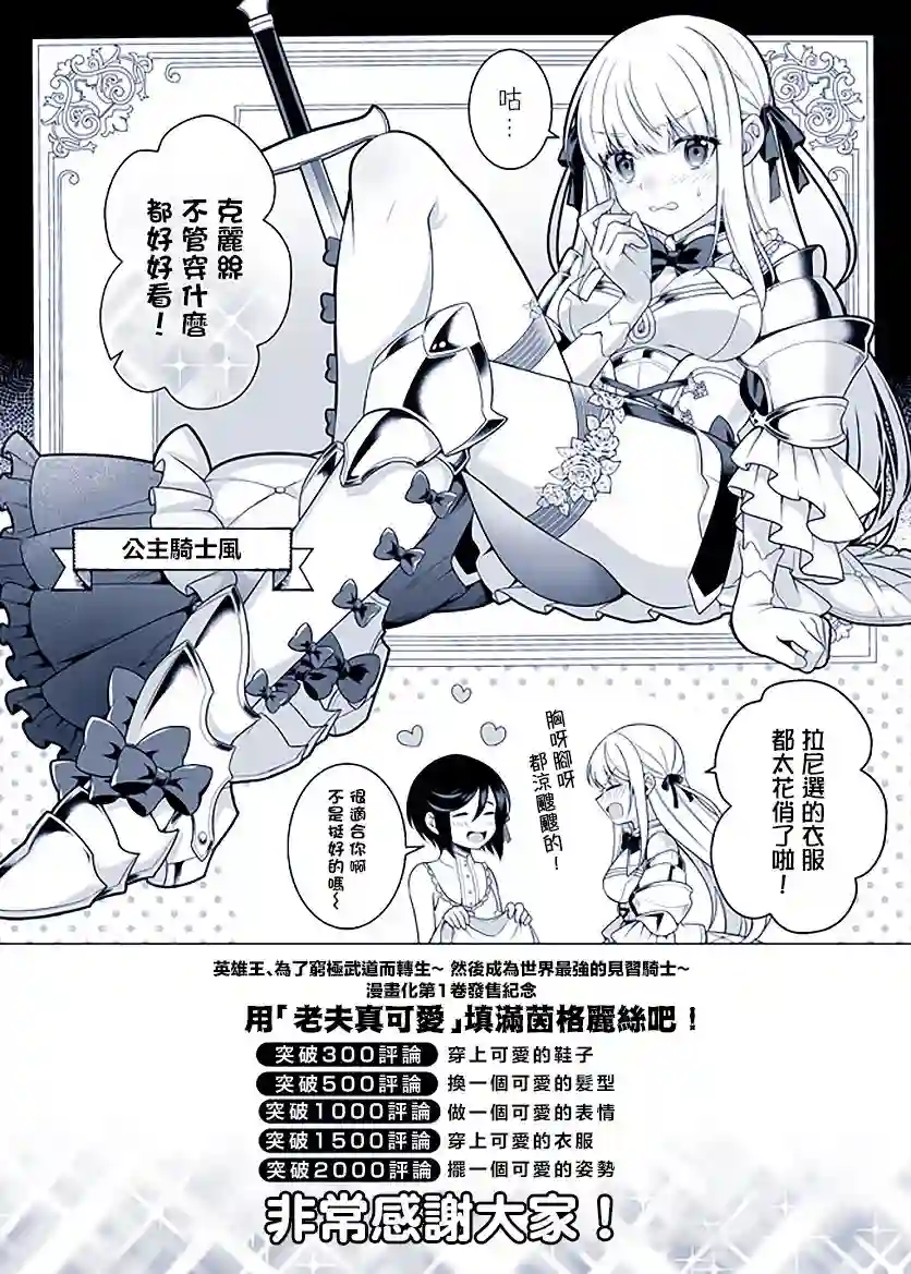 英雄王，为了穷尽武道而转生，然后，成为世界最强的见习骑士♀番外篇