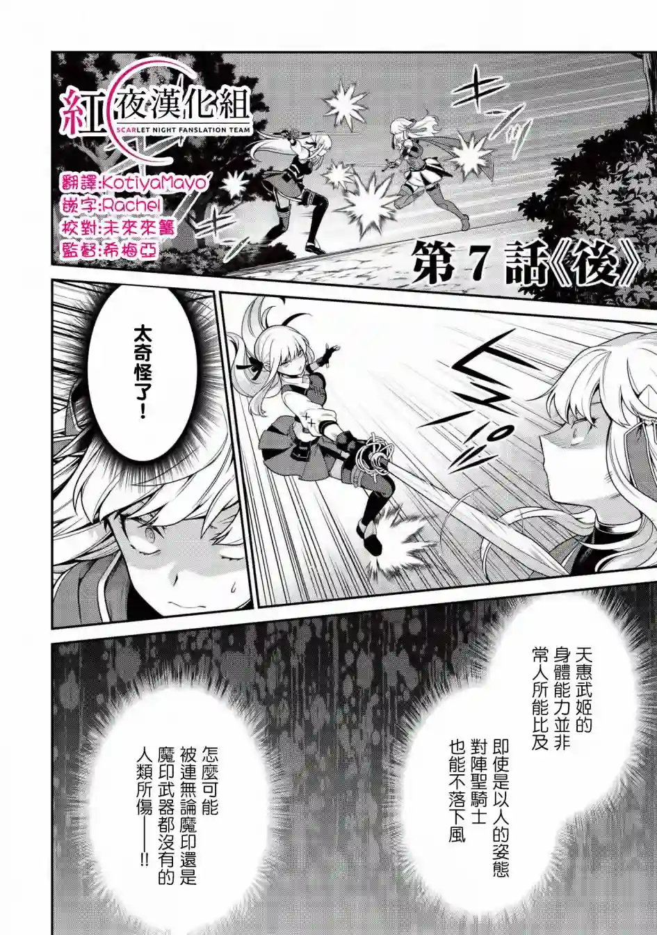 英雄王，为了穷尽武道而转生，然后，成为世界最强的见习骑士♀第7.2话