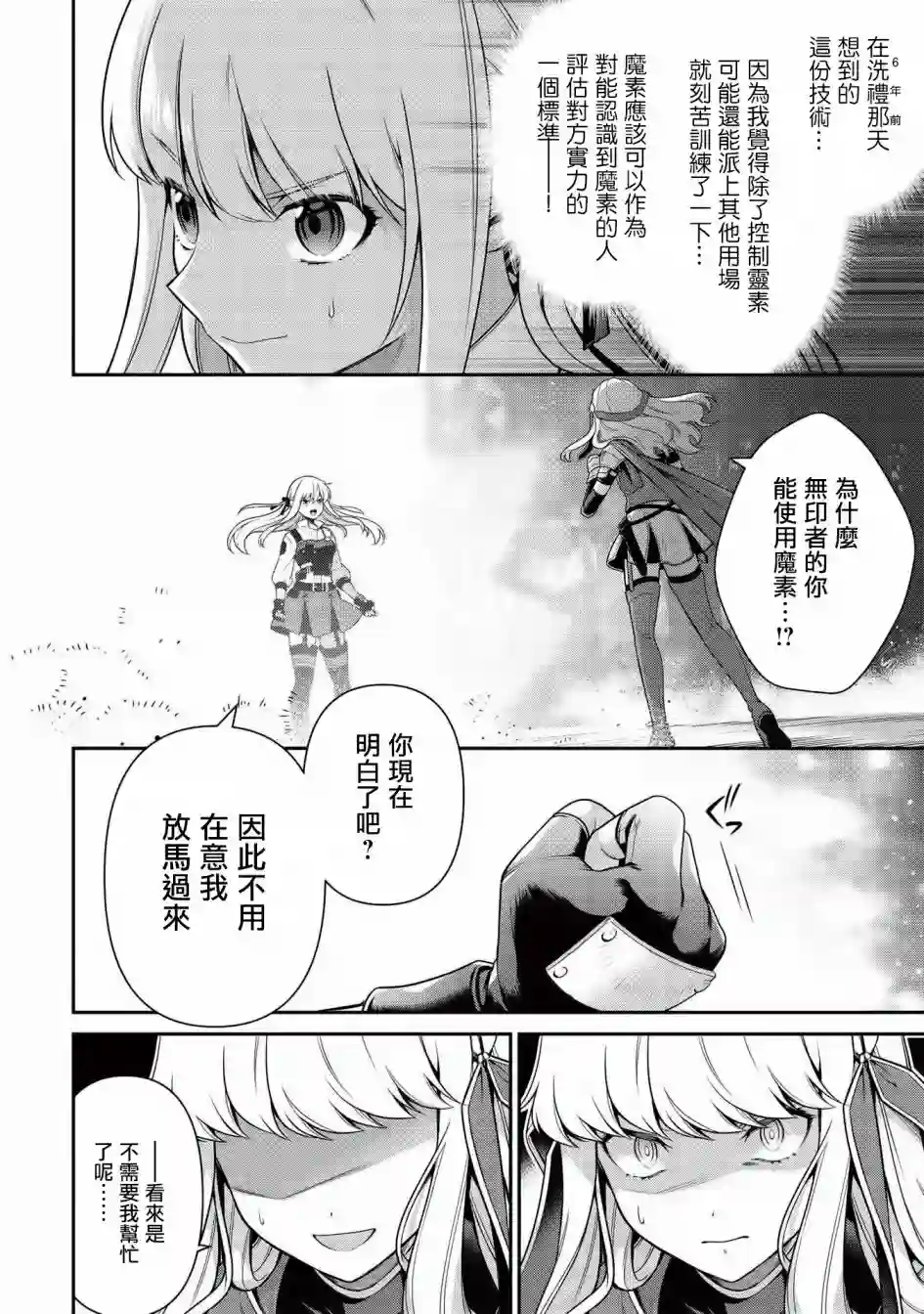 英雄王，为了穷尽武道而转生，然后，成为世界最强的见习骑士♀第7.2话