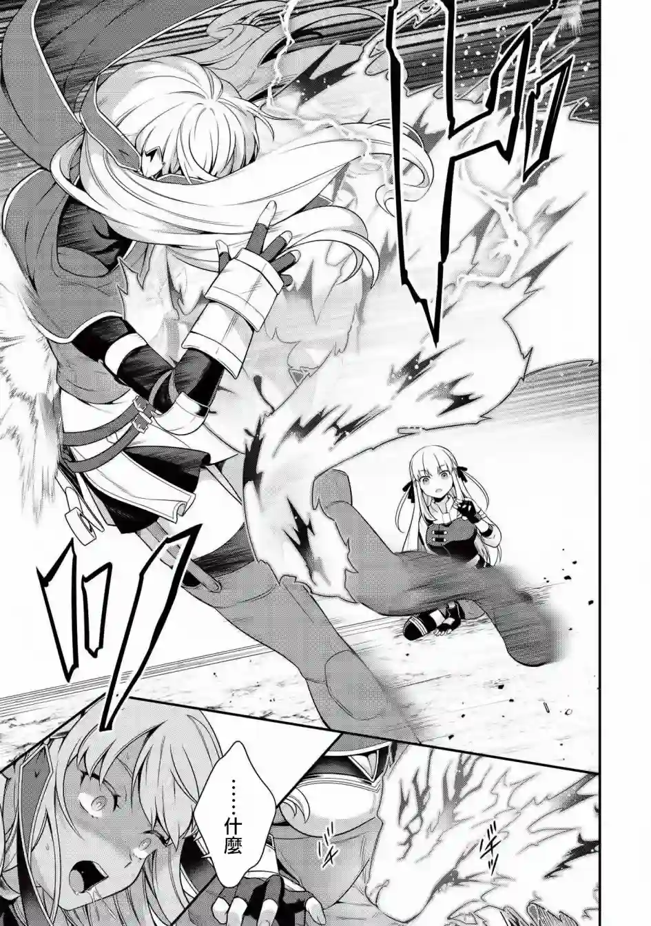 英雄王，为了穷尽武道而转生，然后，成为世界最强的见习骑士♀第7.2话