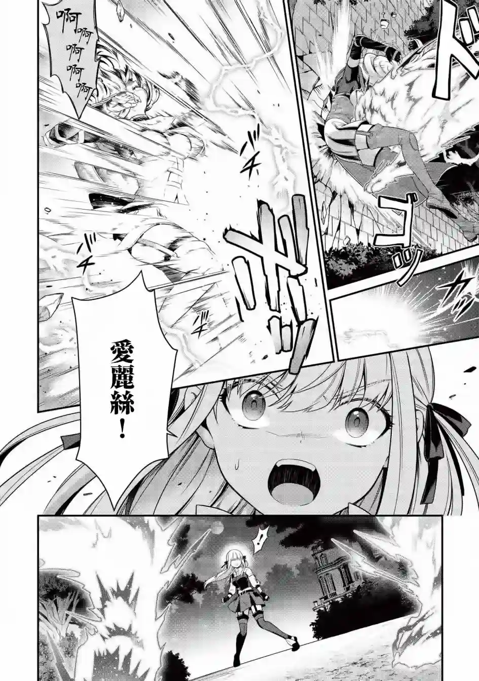 英雄王，为了穷尽武道而转生，然后，成为世界最强的见习骑士♀第7.2话