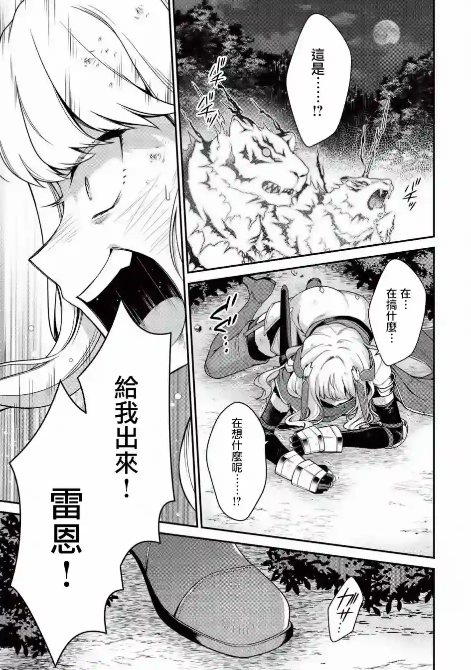 英雄王，为了穷尽武道而转生，然后，成为世界最强的见习骑士♀第7.2话