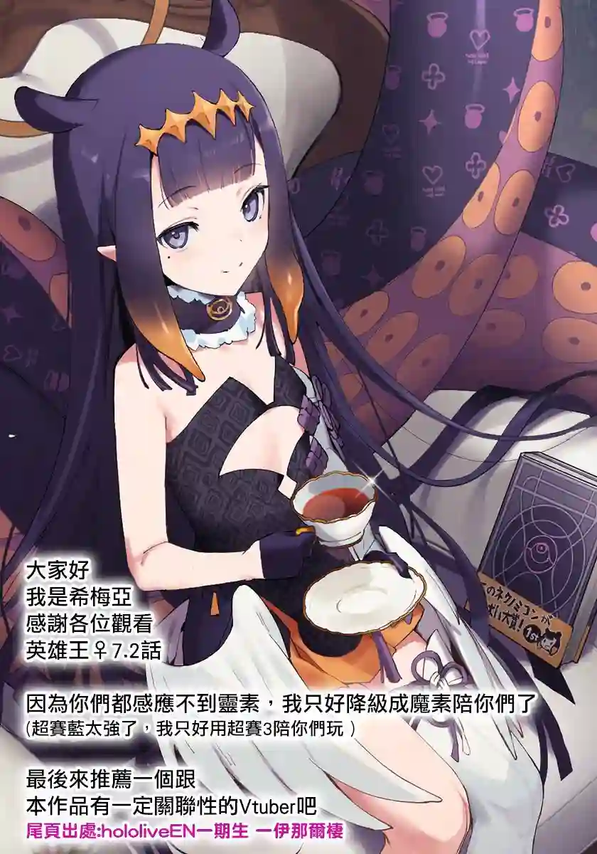 英雄王，为了穷尽武道而转生，然后，成为世界最强的见习骑士♀第7.2话