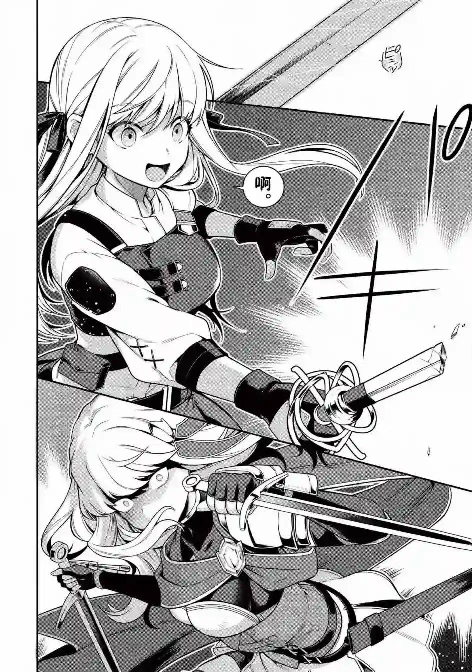 英雄王，为了穷尽武道而转生，然后，成为世界最强的见习骑士♀第7.2话