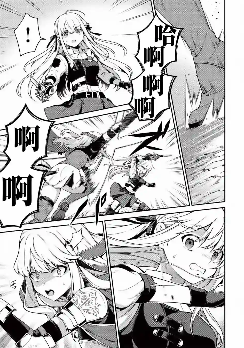 英雄王，为了穷尽武道而转生，然后，成为世界最强的见习骑士♀第7.2话