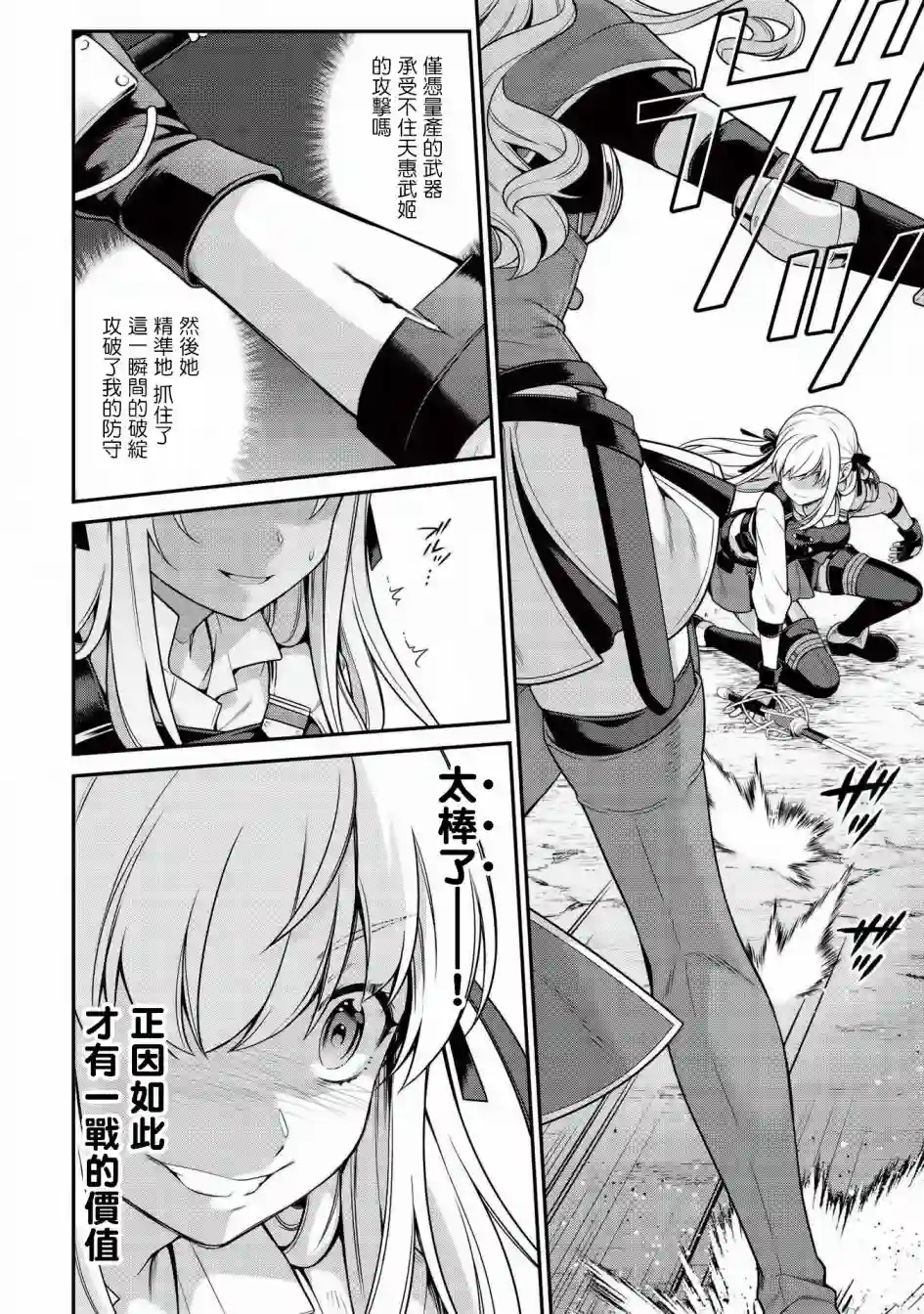 英雄王，为了穷尽武道而转生，然后，成为世界最强的见习骑士♀第7.2话