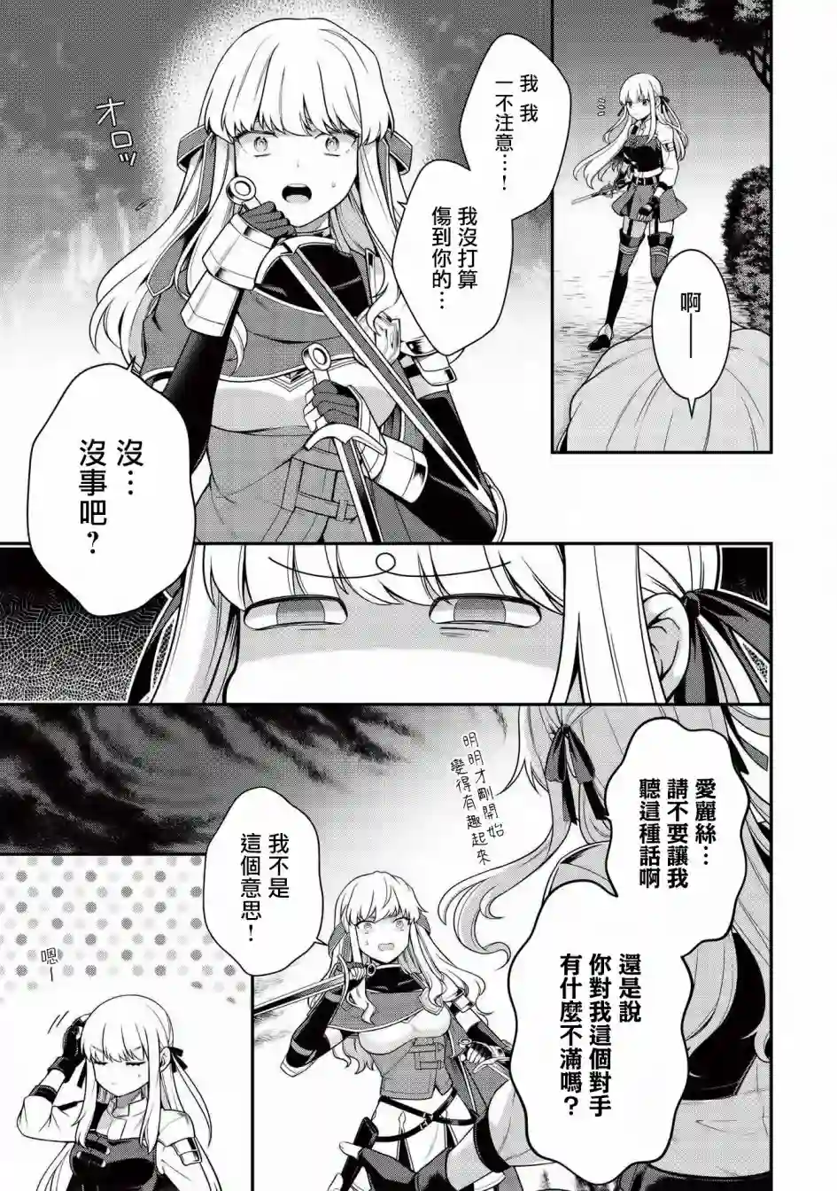 英雄王，为了穷尽武道而转生，然后，成为世界最强的见习骑士♀第7.2话