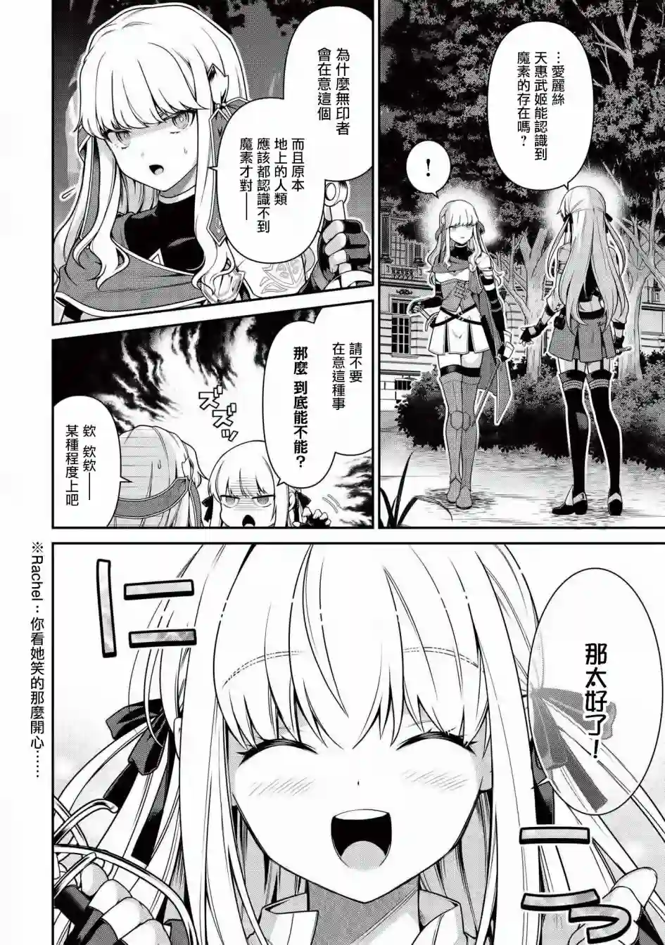 英雄王，为了穷尽武道而转生，然后，成为世界最强的见习骑士♀第7.2话