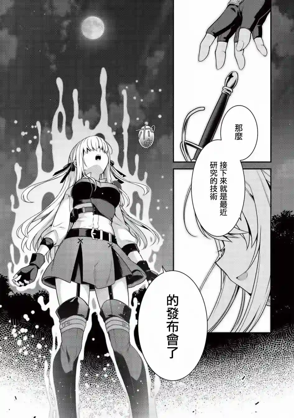 英雄王，为了穷尽武道而转生，然后，成为世界最强的见习骑士♀第7.2话