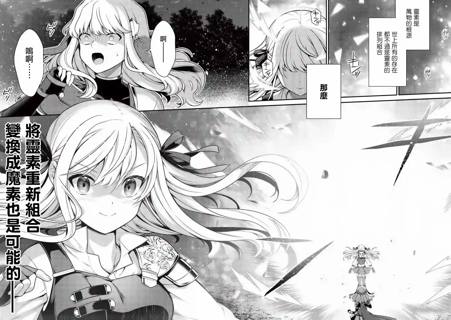 英雄王，为了穷尽武道而转生，然后，成为世界最强的见习骑士♀第7.2话