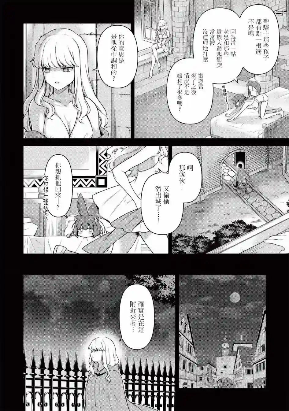 英雄王，为了穷尽武道而转生，然后，成为世界最强的见习骑士♀第8.1话