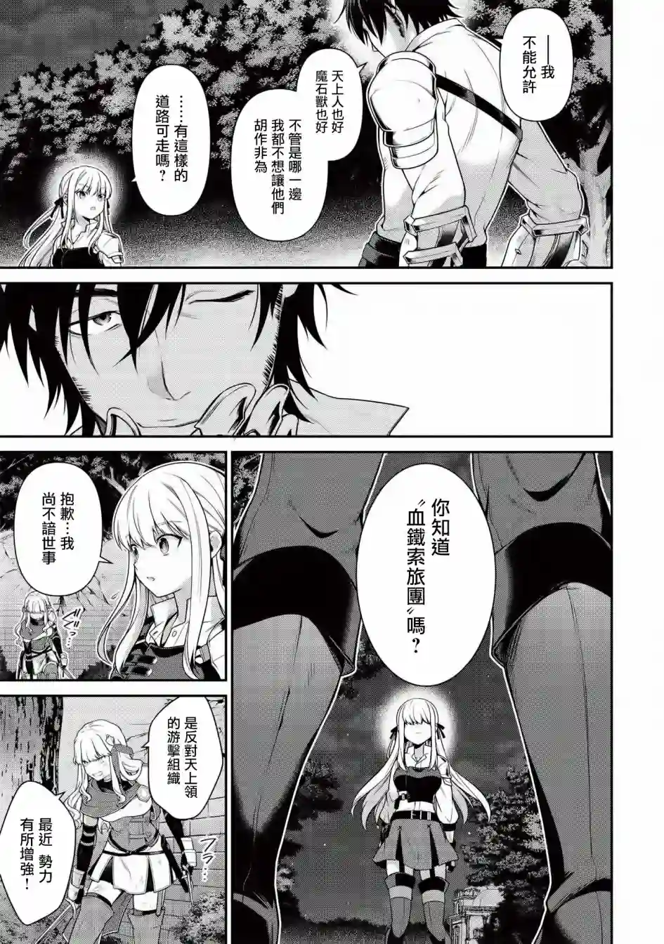 英雄王，为了穷尽武道而转生，然后，成为世界最强的见习骑士♀第8.1话