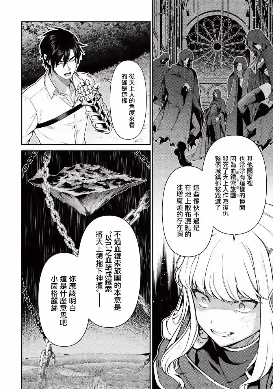 英雄王，为了穷尽武道而转生，然后，成为世界最强的见习骑士♀第8.1话