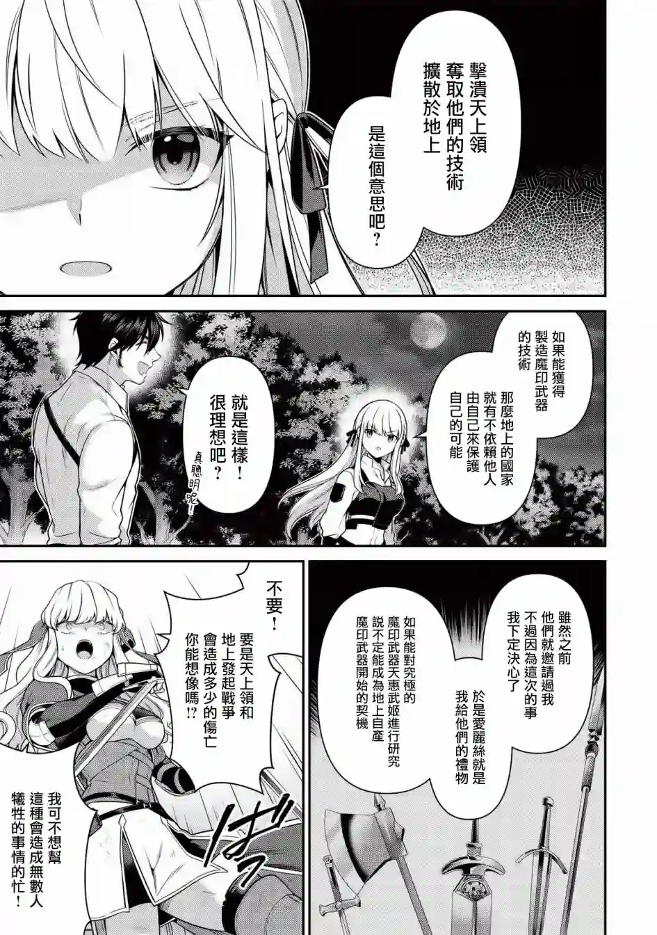 英雄王，为了穷尽武道而转生，然后，成为世界最强的见习骑士♀第8.1话