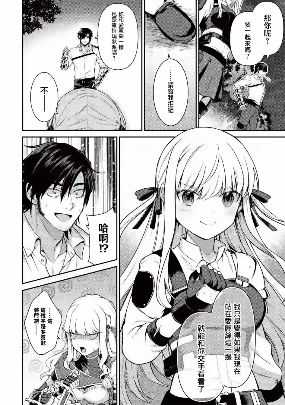 英雄王，为了穷尽武道而转生，然后，成为世界最强的见习骑士♀第8.1话