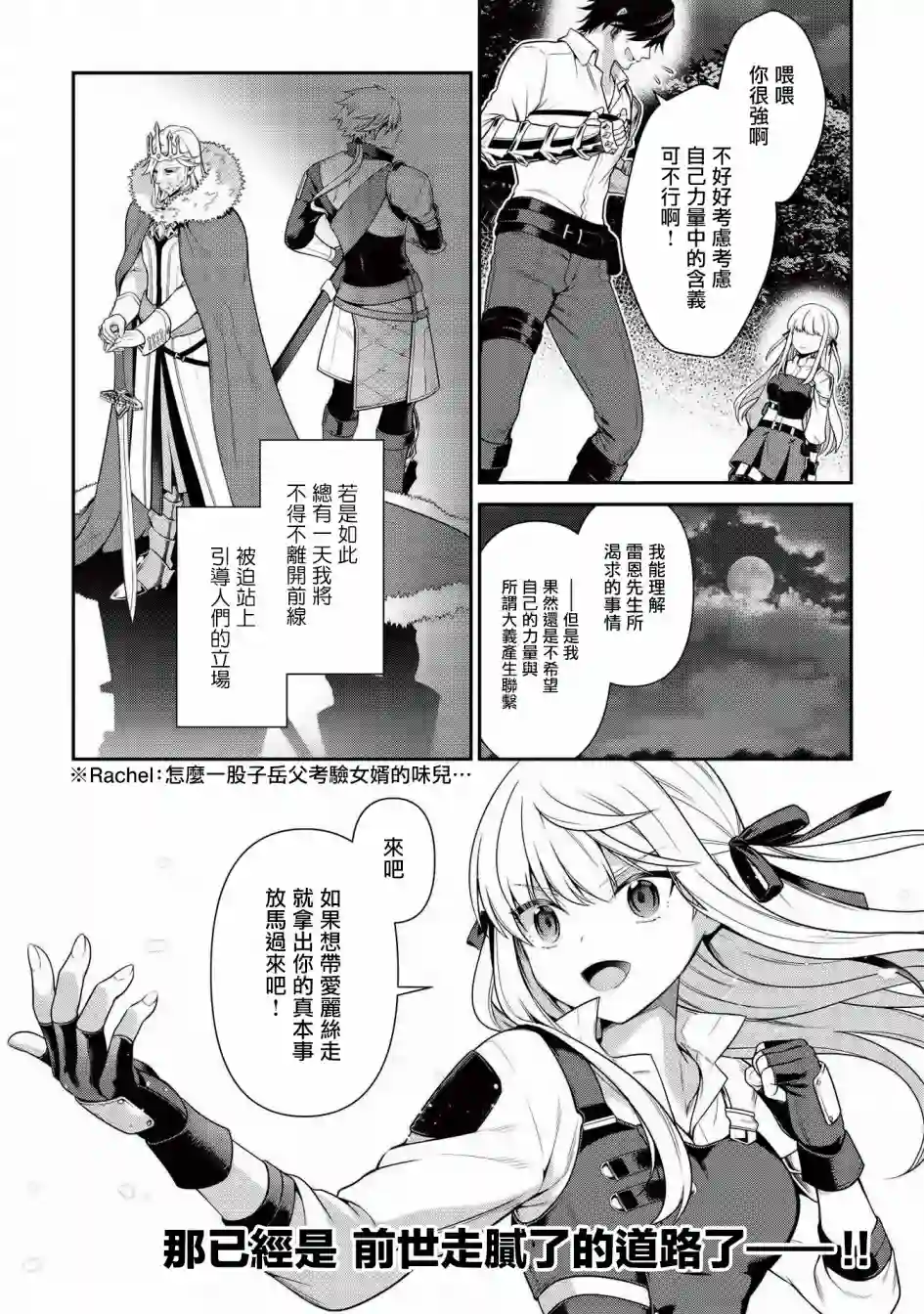 英雄王，为了穷尽武道而转生，然后，成为世界最强的见习骑士♀第8.1话