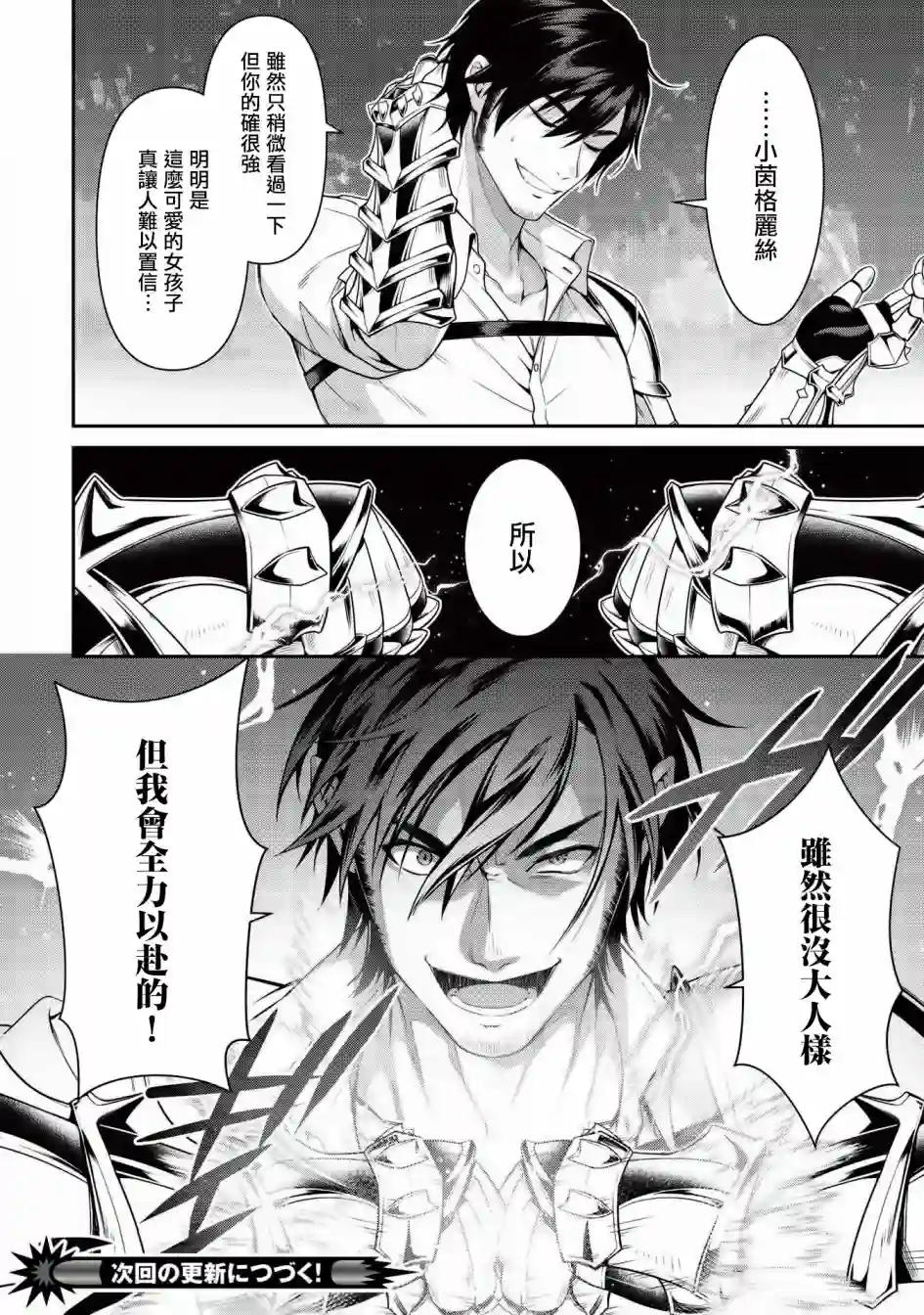 英雄王，为了穷尽武道而转生，然后，成为世界最强的见习骑士♀第8.1话