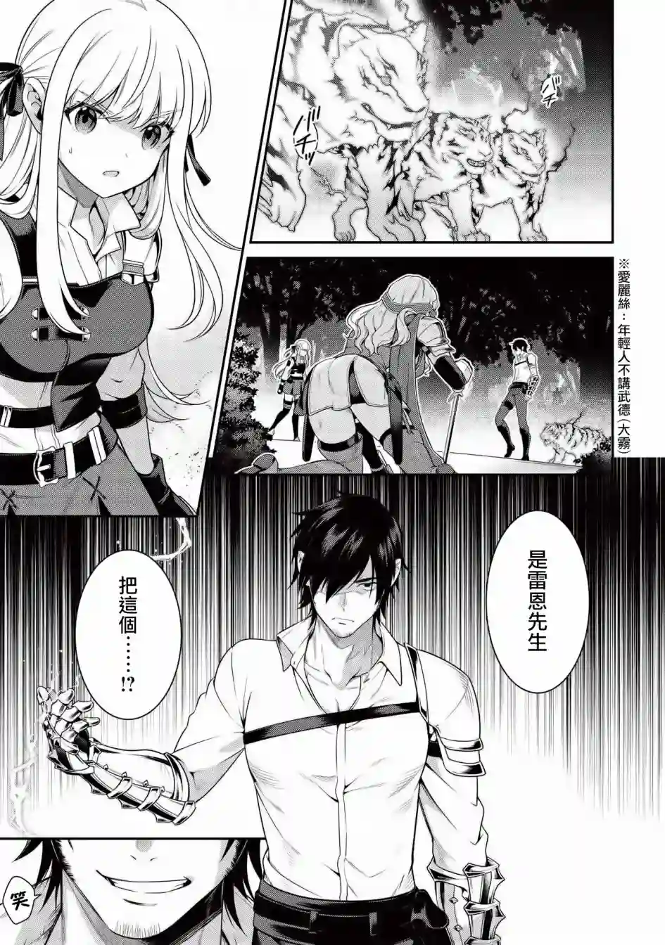 英雄王，为了穷尽武道而转生，然后，成为世界最强的见习骑士♀第8.1话