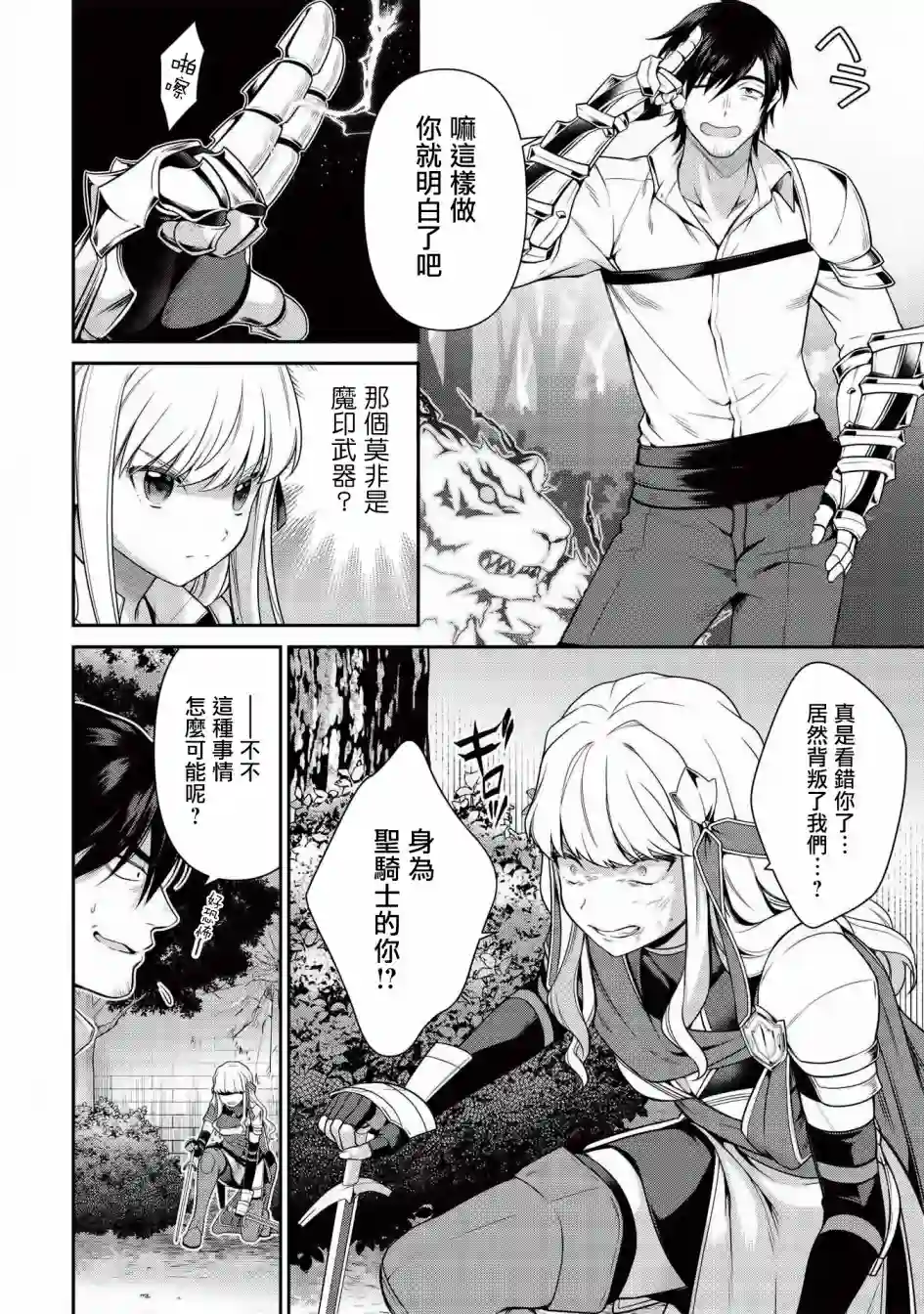 英雄王，为了穷尽武道而转生，然后，成为世界最强的见习骑士♀第8.1话