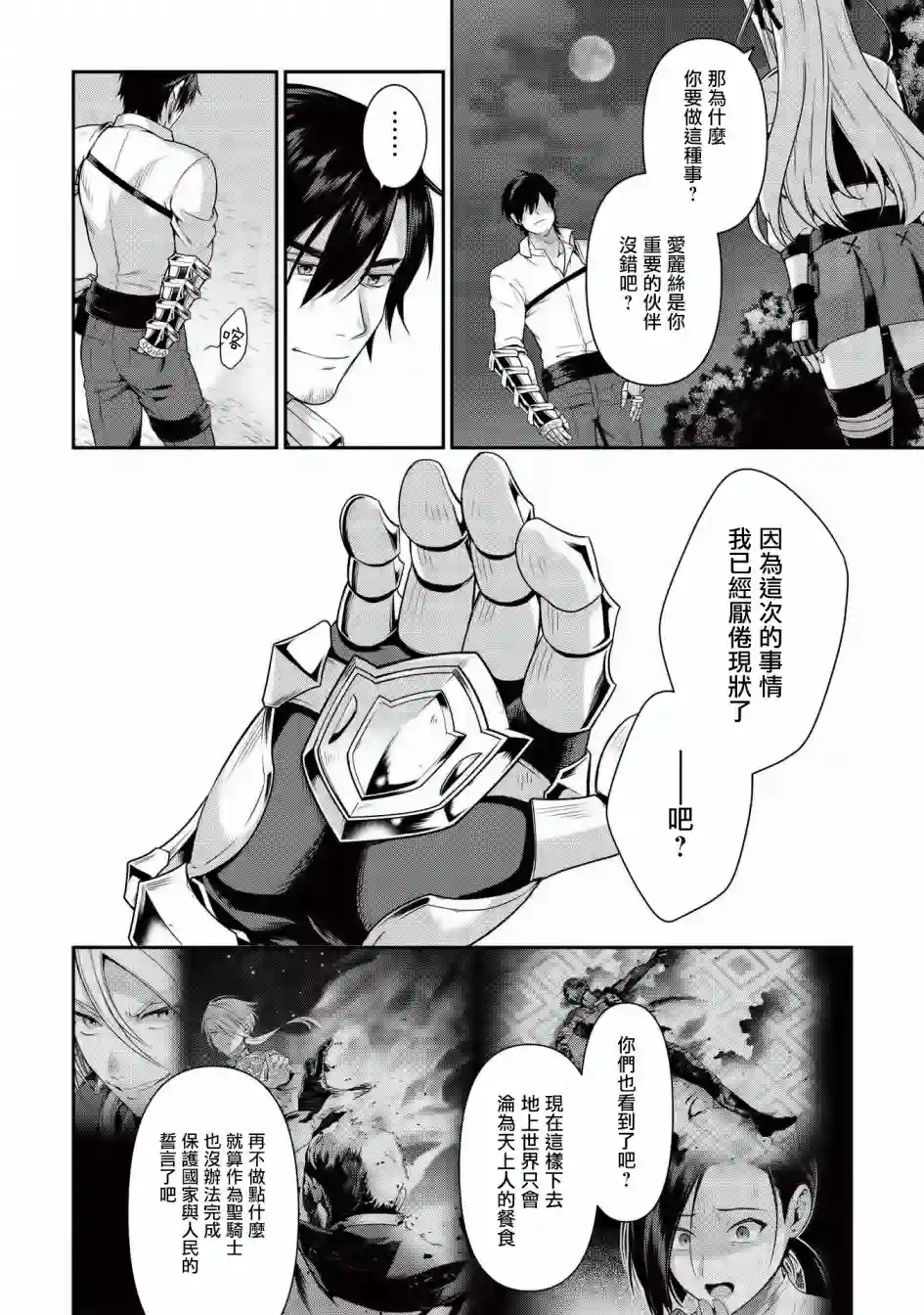 英雄王，为了穷尽武道而转生，然后，成为世界最强的见习骑士♀第8.1话